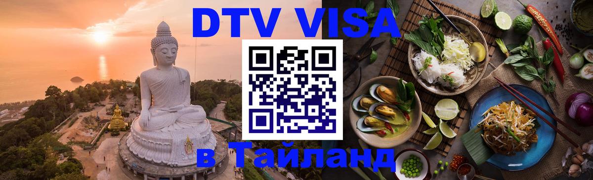 Visa в Таиланд 